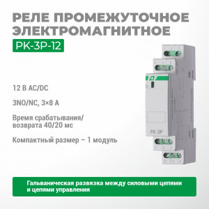 Реле электромагнитное PK-3P-12