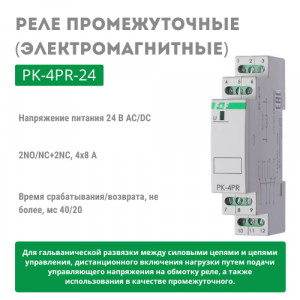 Реле электромагнитное РК-4PR-24
