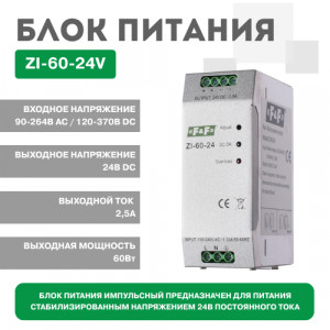 Блок питания ZI-60-24