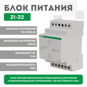 Блок питания ZI-22
