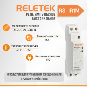 Реле импульсное бистабильное RS-IR1M (24-240VAC/DC, 16A/230VAC, 1NO, BUTTON, MEMORY)
