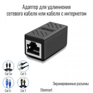 Проходной соединительный адаптер (муфта) RJ45
