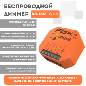 Беспроводной диммер WI-DIM1S1-P