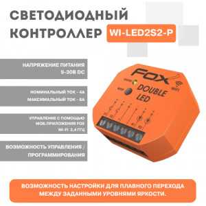 Светодиодный контроллер WI-LED2S2-P