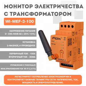 Монитор электричества с трансформатором WI-MEF-3-100
