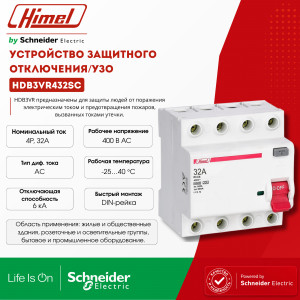 Выключатель дифференциального тока 4P 32А 30мА тип AC 6кА HDB3VR /HDB3VR432SC/