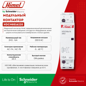 Модульный контактор 2НО 16А 230В HDCH8S /HDCH8S16220/