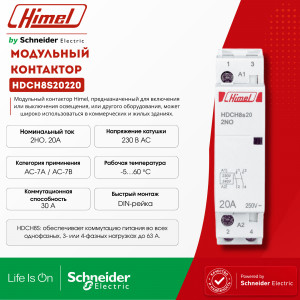 Модульный контактор 2НО 20А 230В HDCH8S /HDCH8S20220/