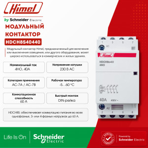 Модульный контактор 4НО 40А 230В HDCH8S /HDCH8S40440/