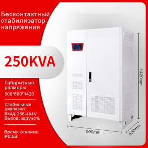 Стабилизатор напряжения IGBT бесконтактный трехфазный VM3-250 кВА ±30%